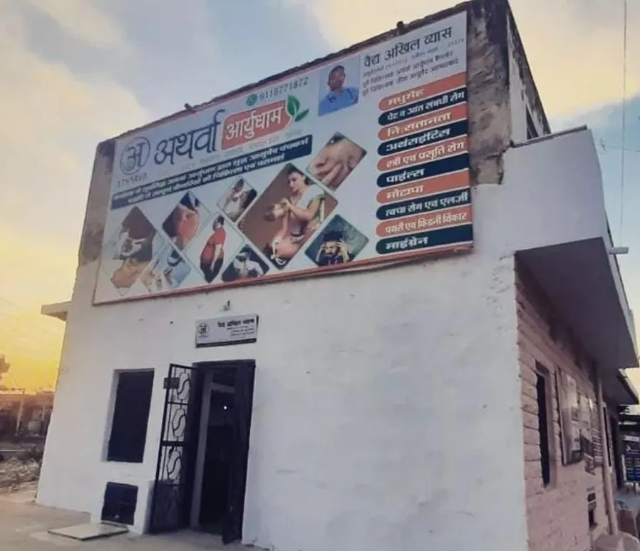 Atharva Ayurdhama Ayurveda and Panchakarma clinic in Pali
